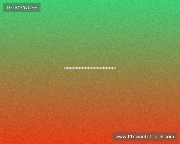 中国足彩网必发交易量分析与最新趋势解读助你掌握足球彩票市场的核心动态